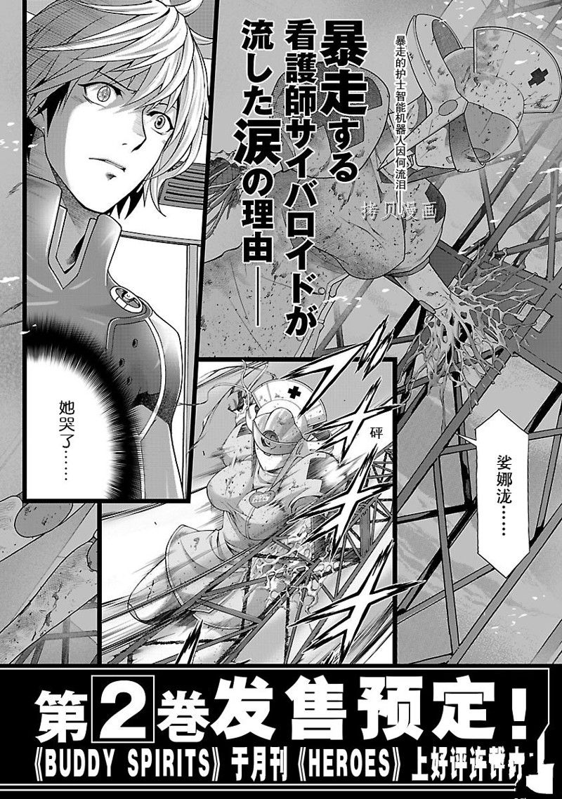 🍴机魂 第4话 第46页