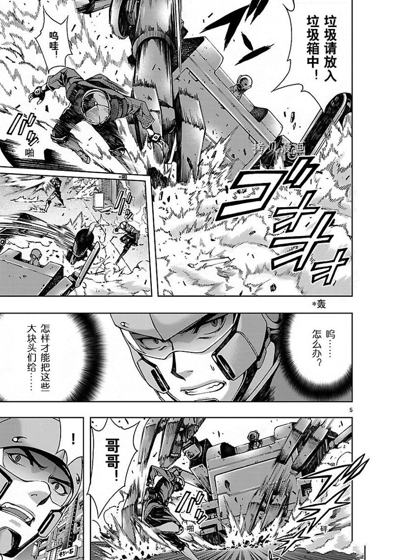 🍴机魂 第4话 第5页