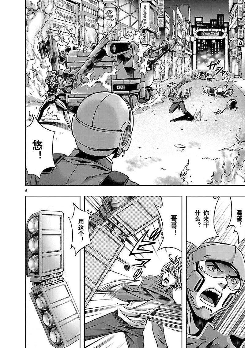 🍴机魂 第4话 第6页