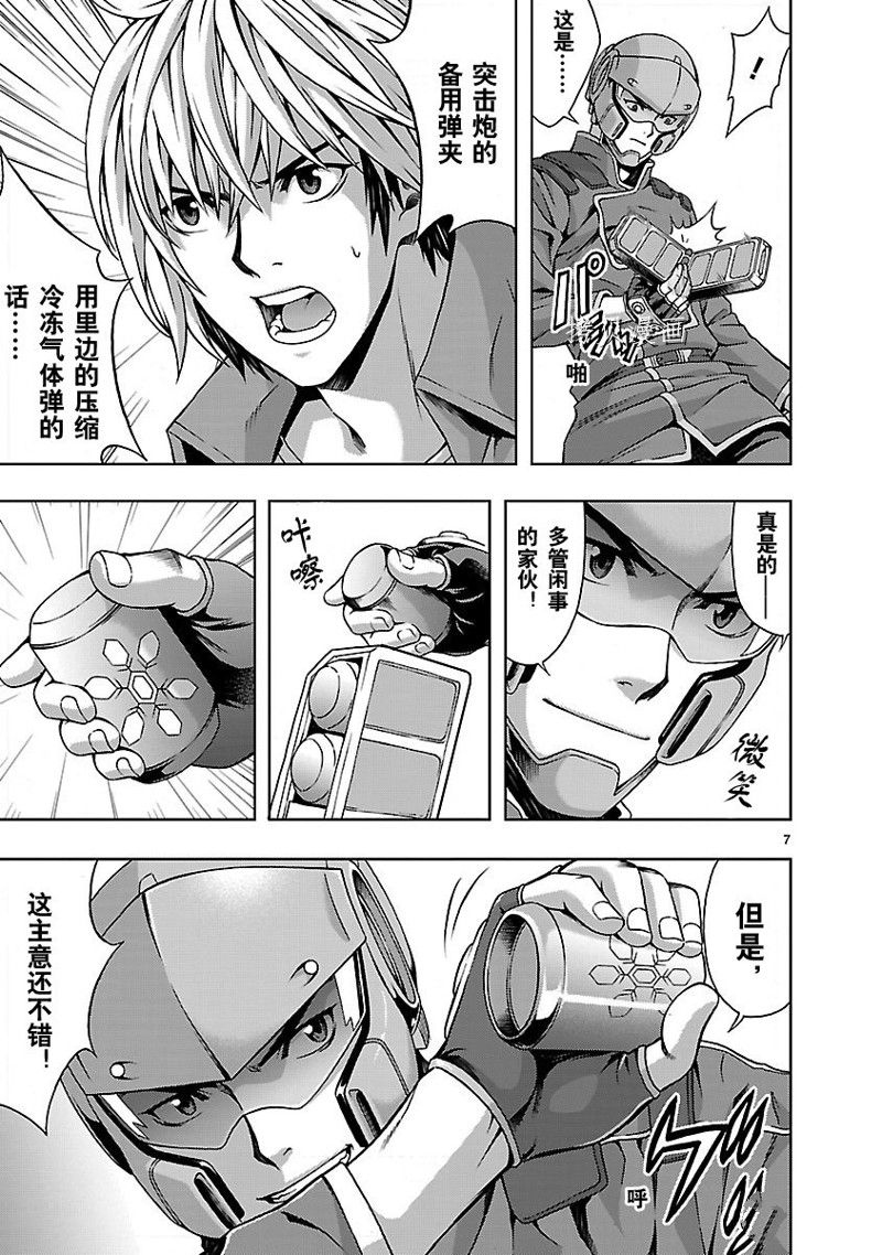🍴机魂 第4话 第7页