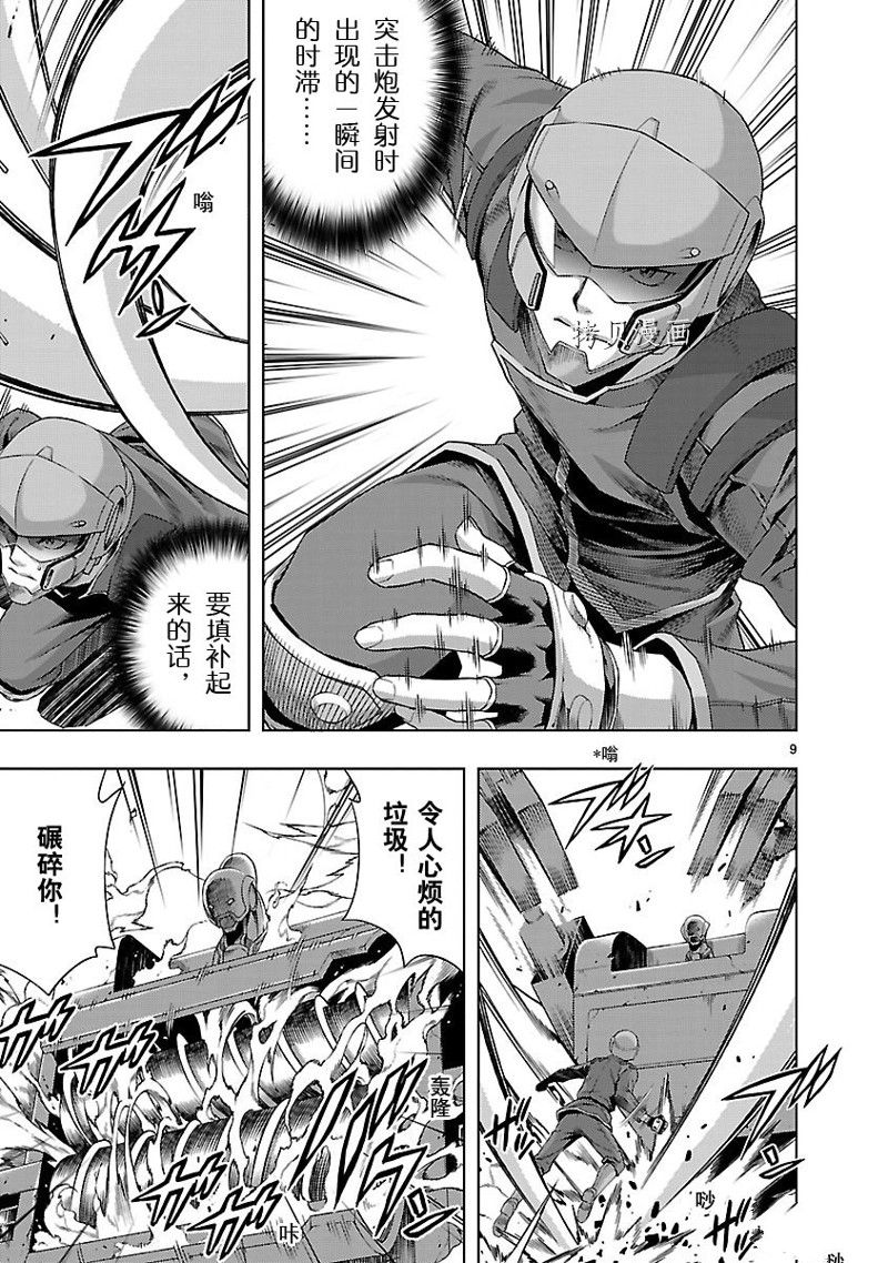 🍴机魂 第4话 第9页