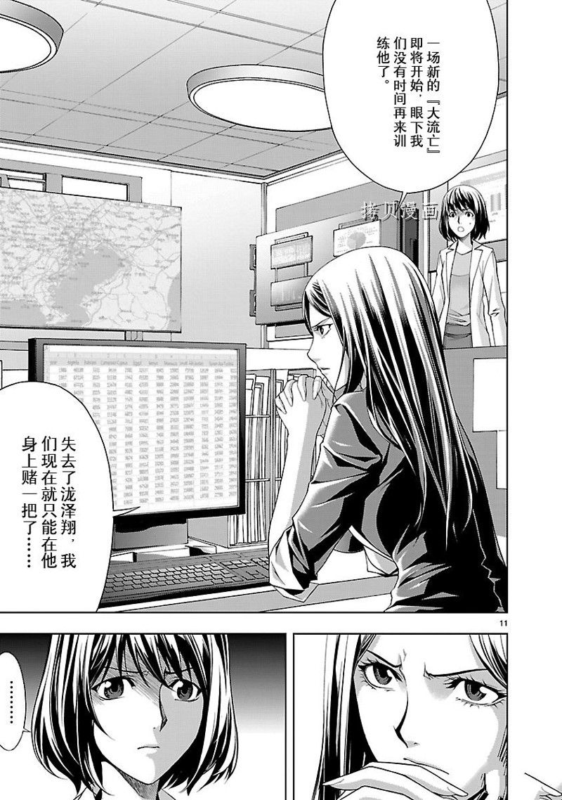 🍴机魂 第6话 第10页