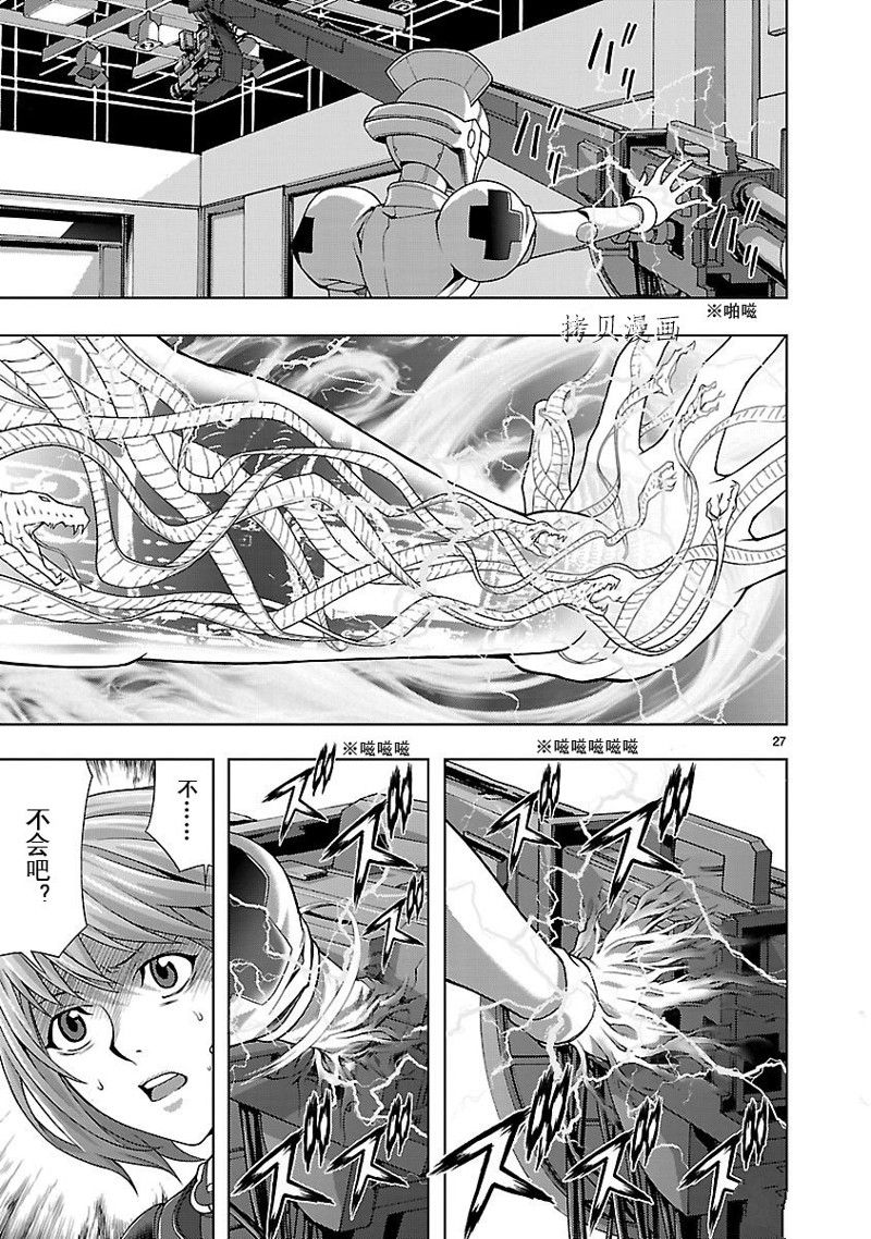 🍴机魂 第6话 第26页