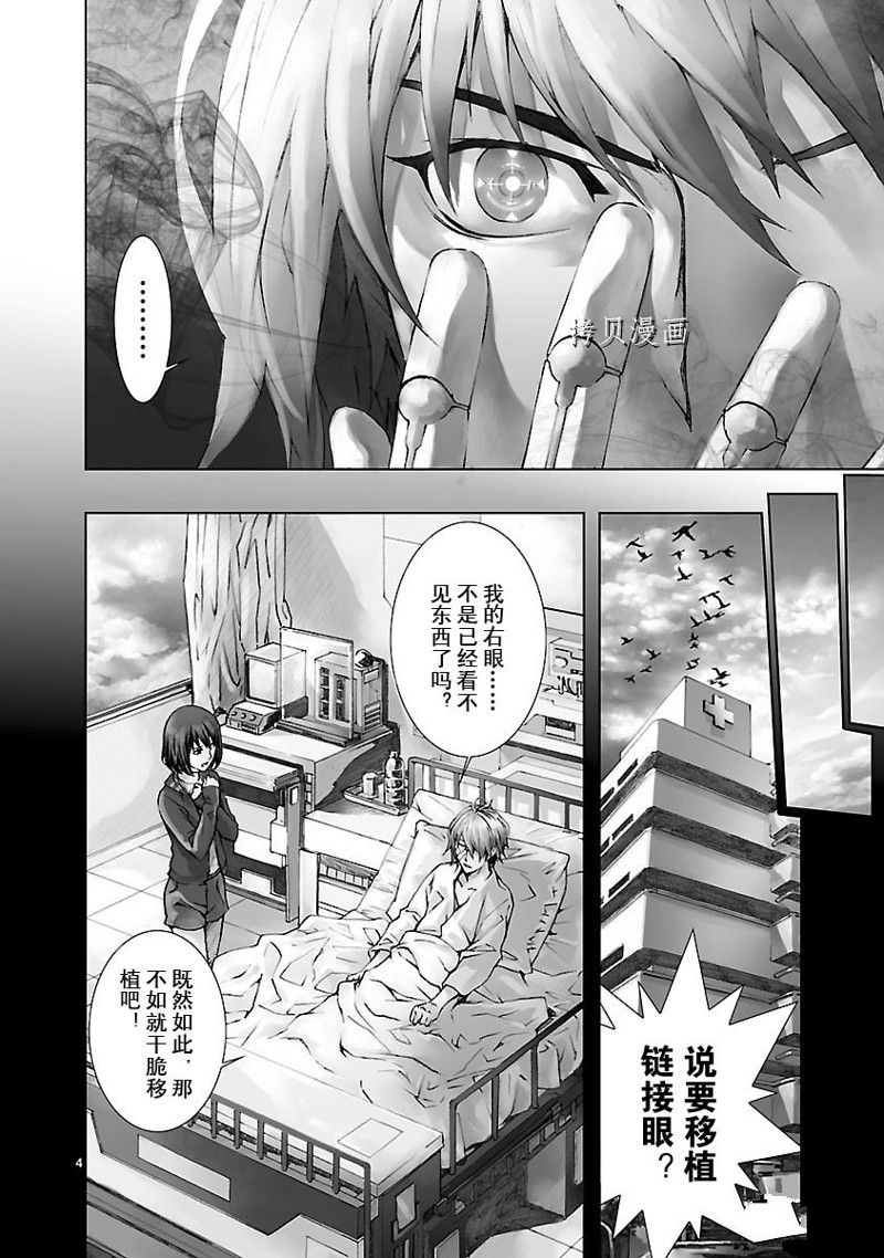 🍴机魂 第6话 第3页