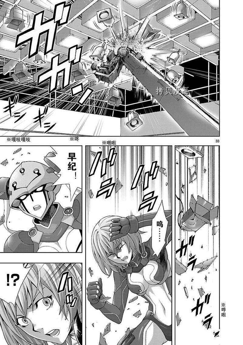 🍴机魂 第6话 第32页
