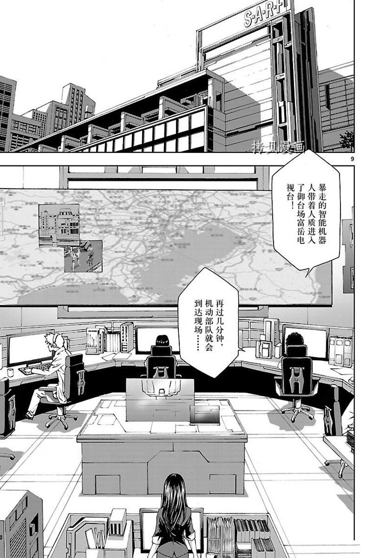 🍴机魂 第6话 第8页