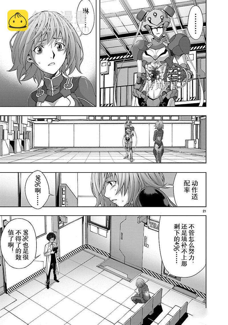 🍴机魂 第8话 第21页
