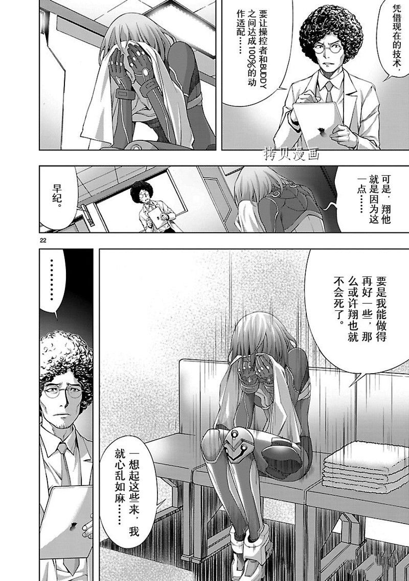 🍴机魂 第8话 第22页