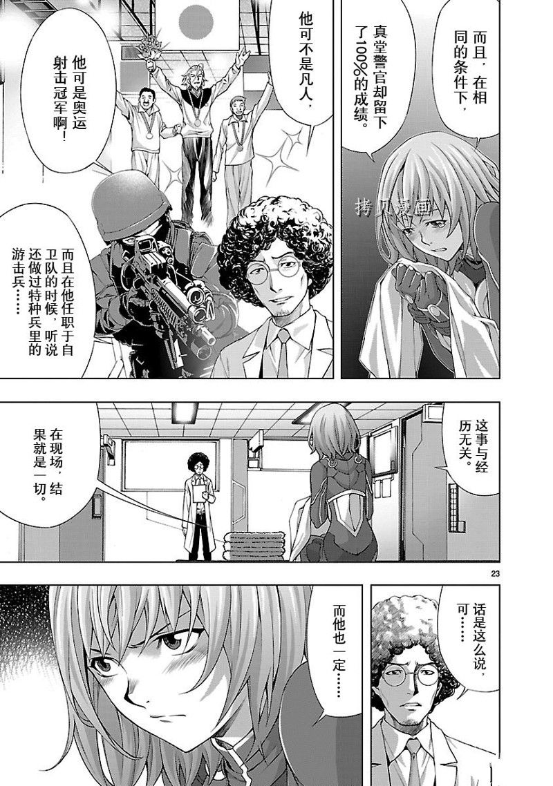 🍴机魂 第8话 第23页