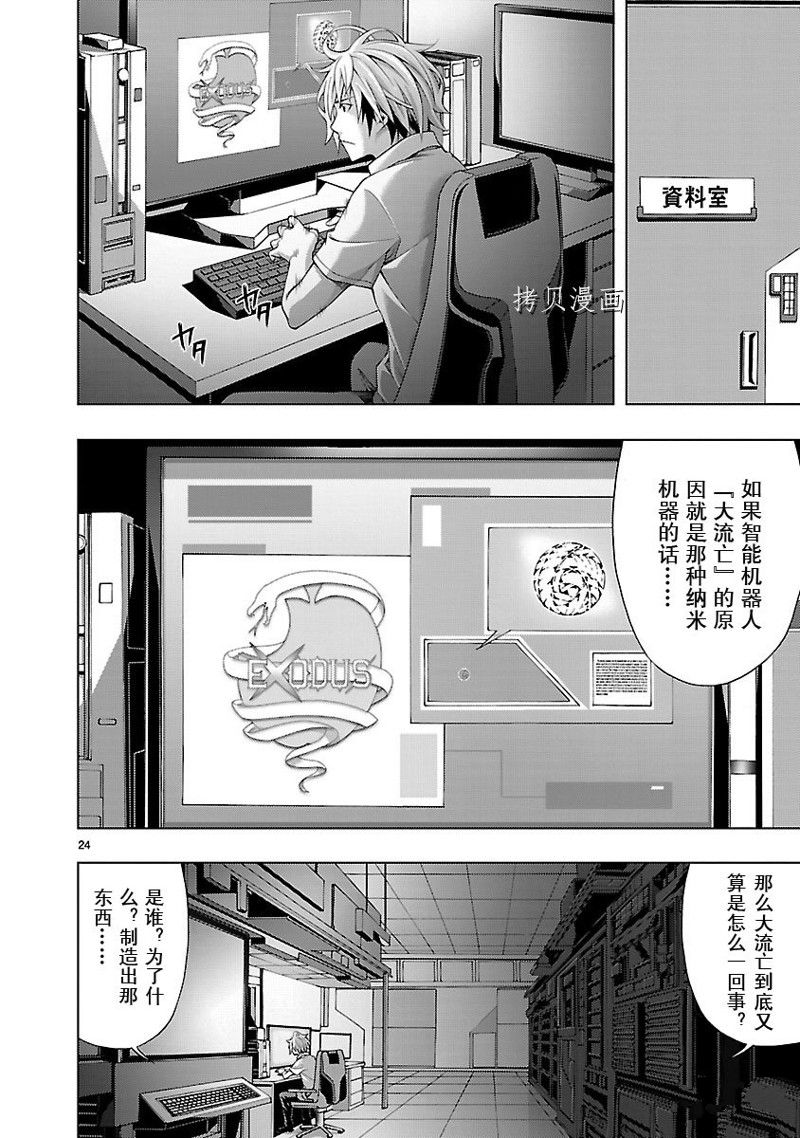 🍴机魂 第8话 第24页