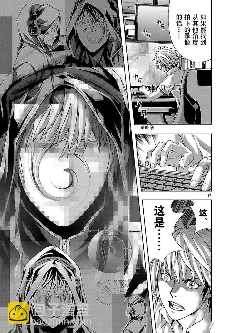 🍴机魂 第8话 第27页