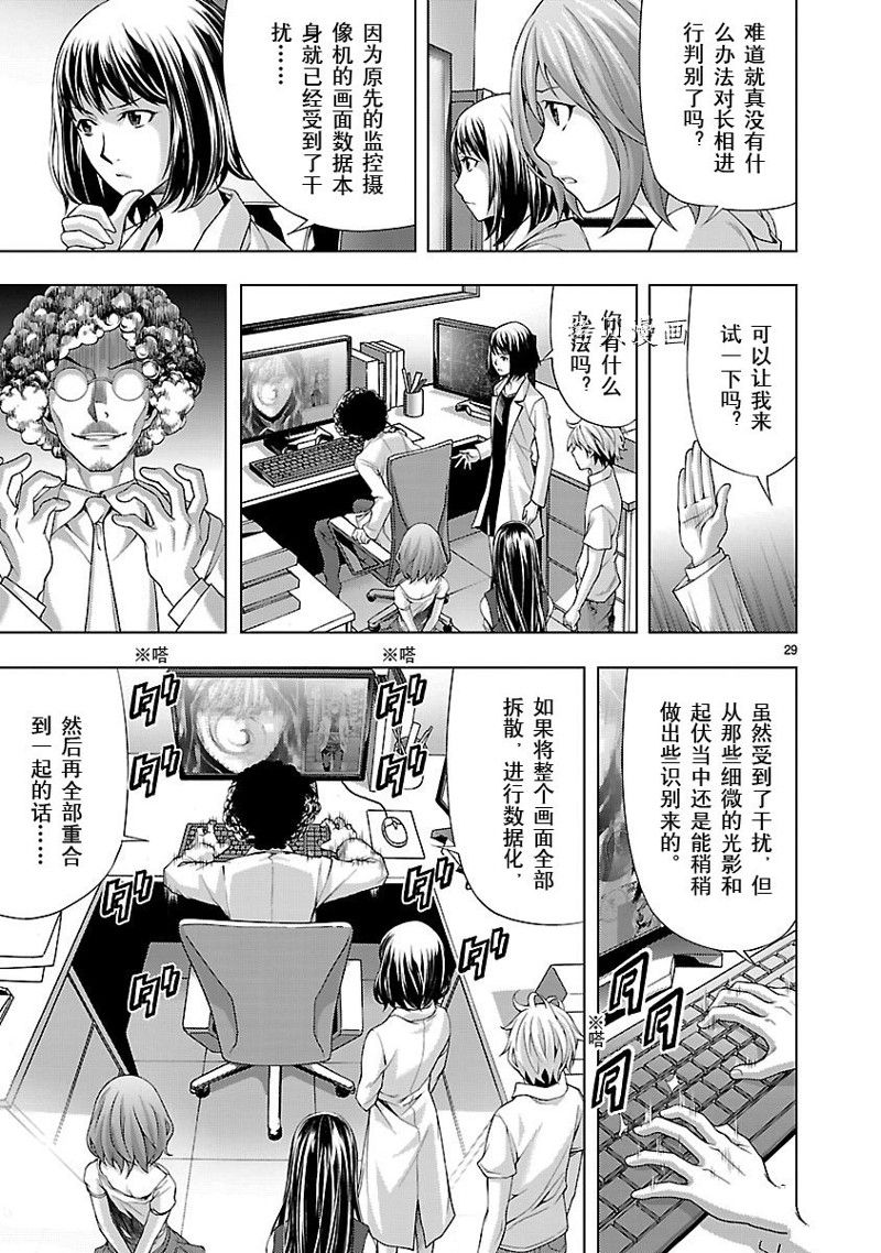 🍴机魂 第8话 第29页