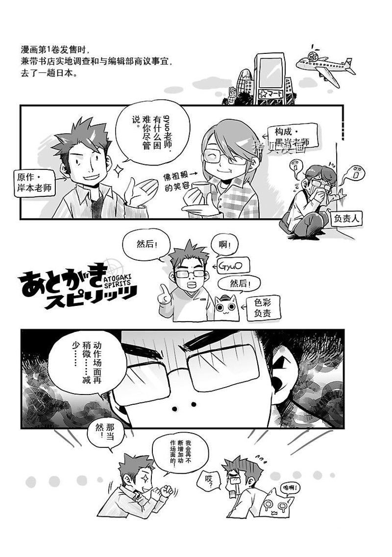 🍴机魂 第8话 第49页