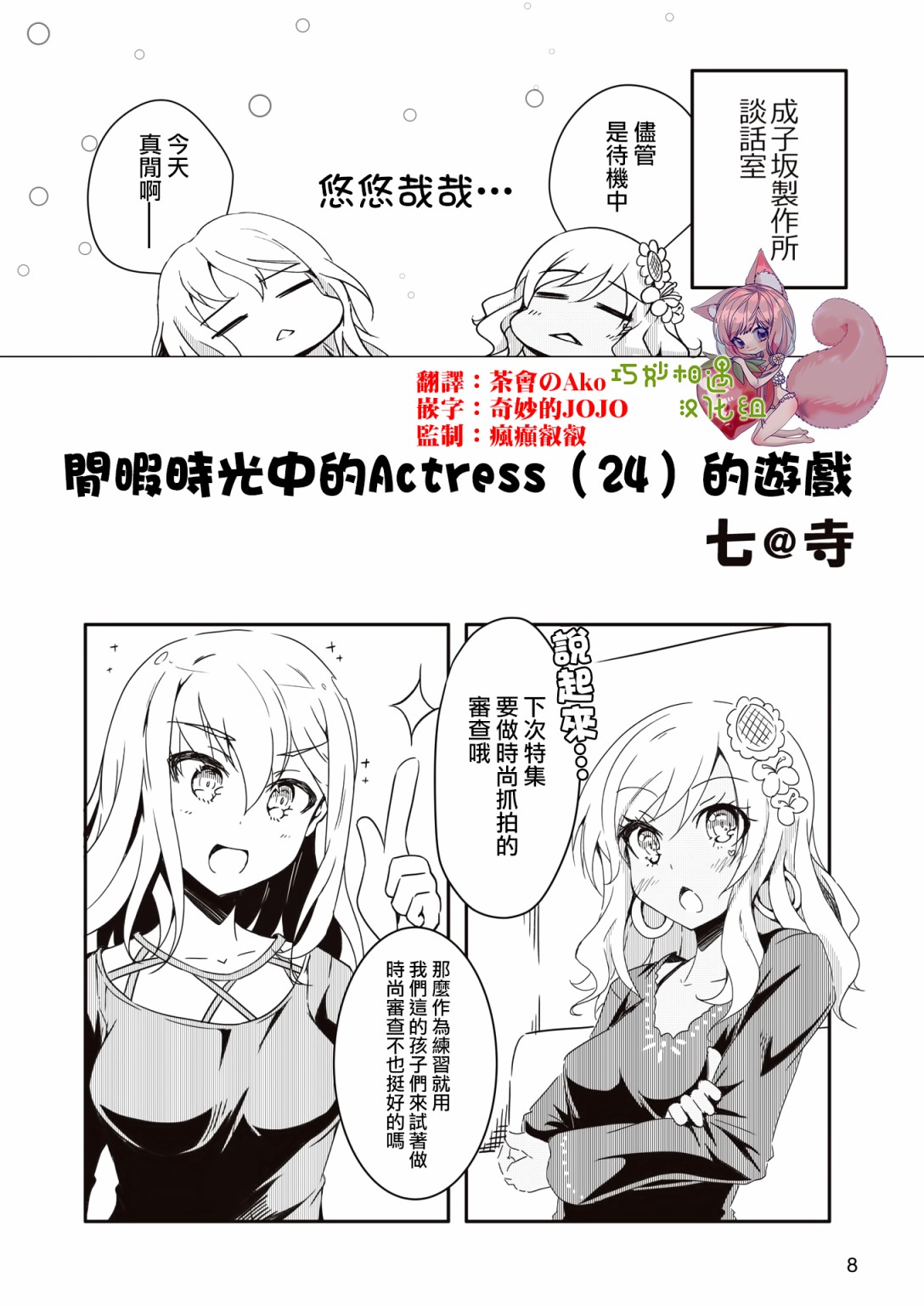 🍴机甲爱丽丝官方四格短篇集 短篇02 第1页