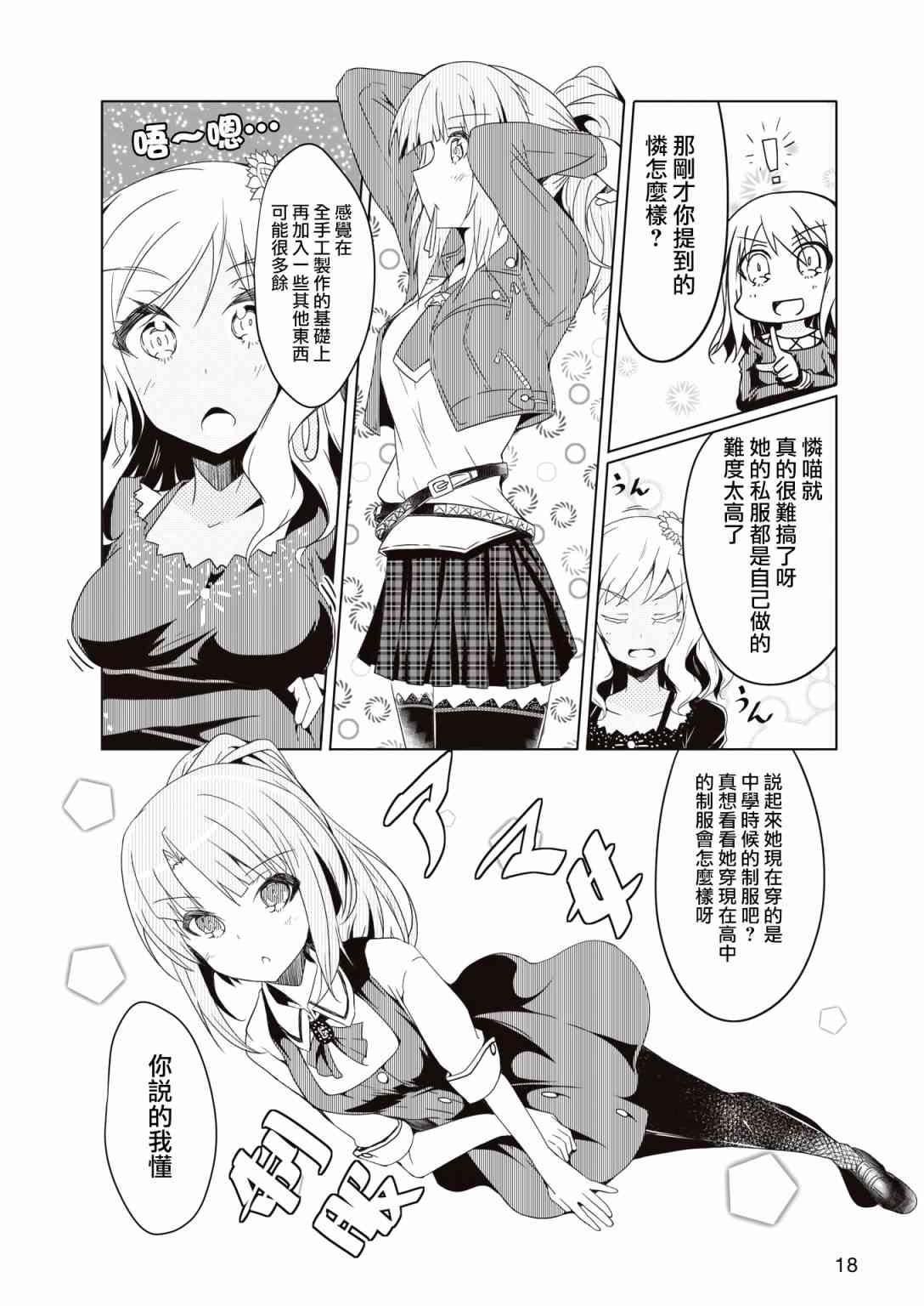 🍴机甲爱丽丝官方四格短篇集 短篇02 第11页