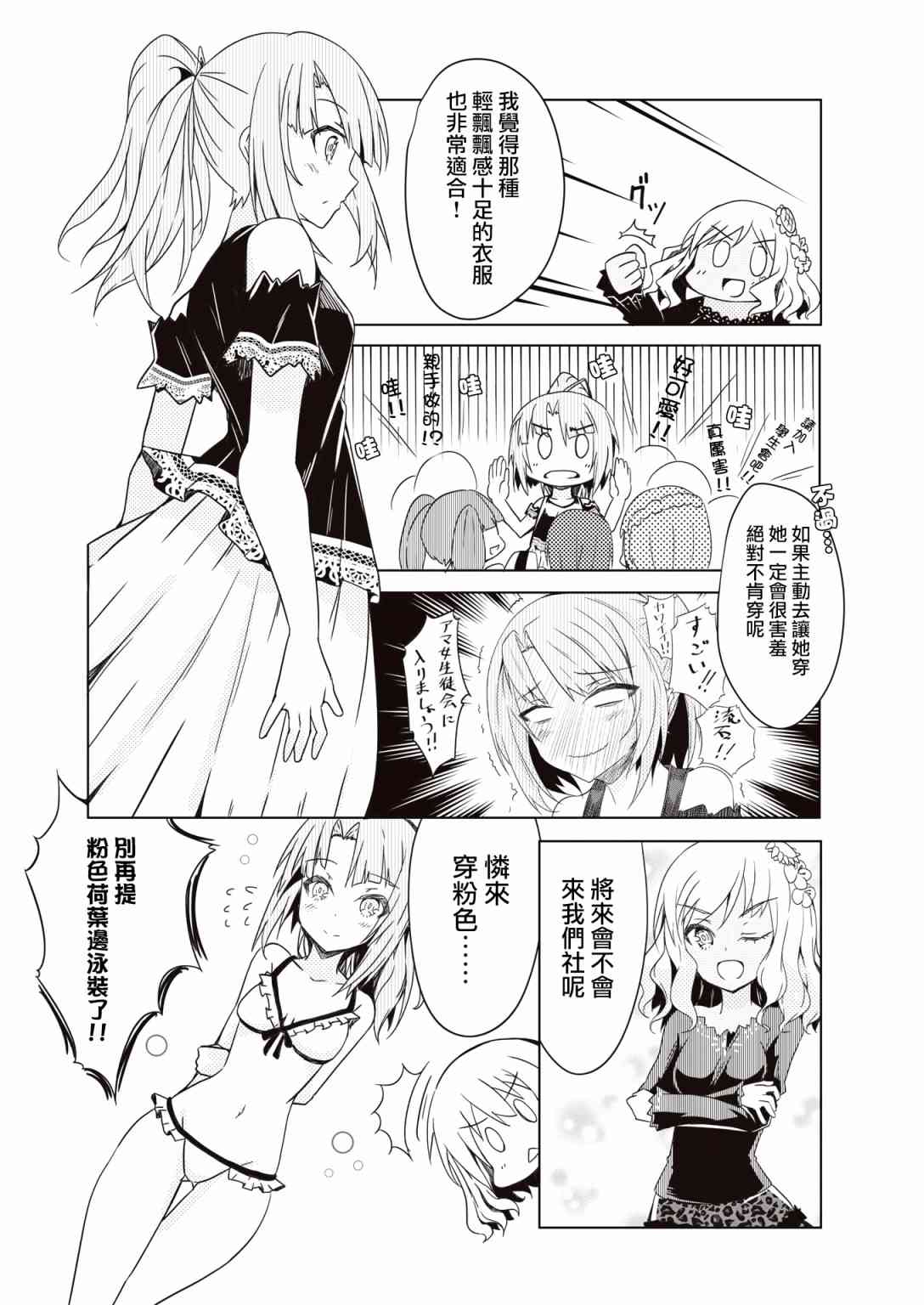 🍴机甲爱丽丝官方四格短篇集 短篇02 第12页