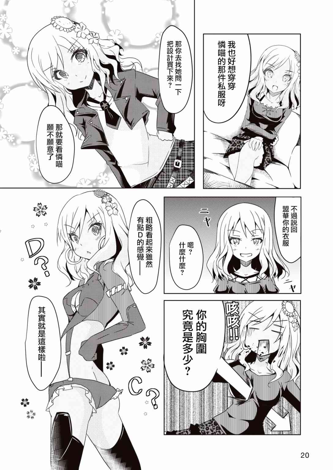 🍴机甲爱丽丝官方四格短篇集 短篇02 第13页