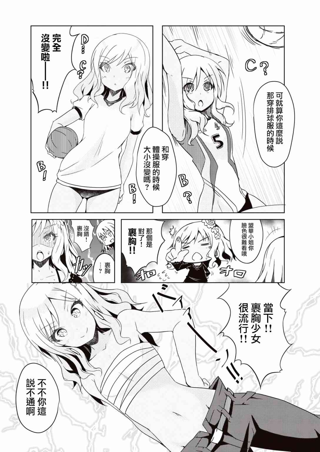 🍴机甲爱丽丝官方四格短篇集 短篇02 第14页