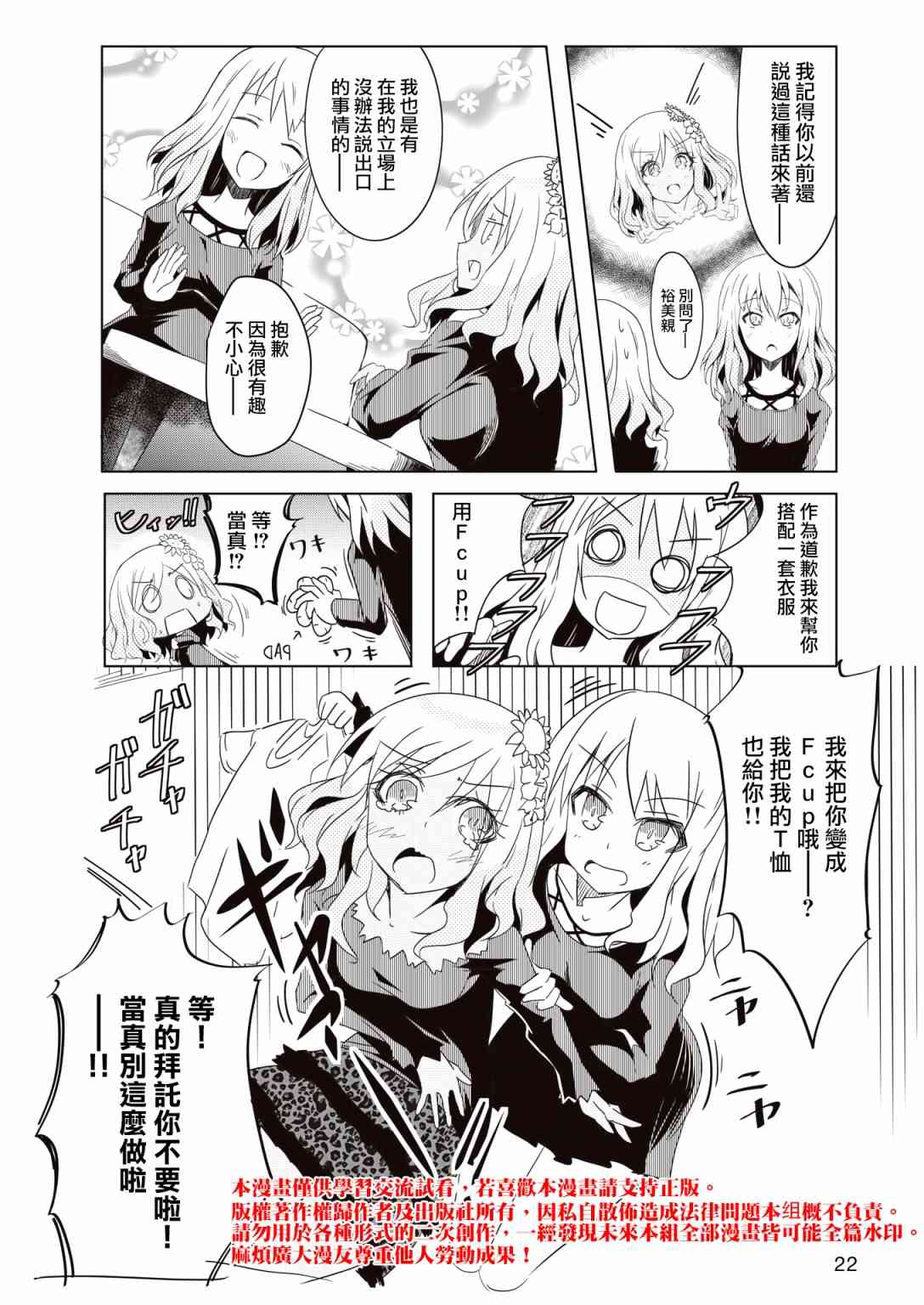🍴机甲爱丽丝官方四格短篇集 短篇02 第15页