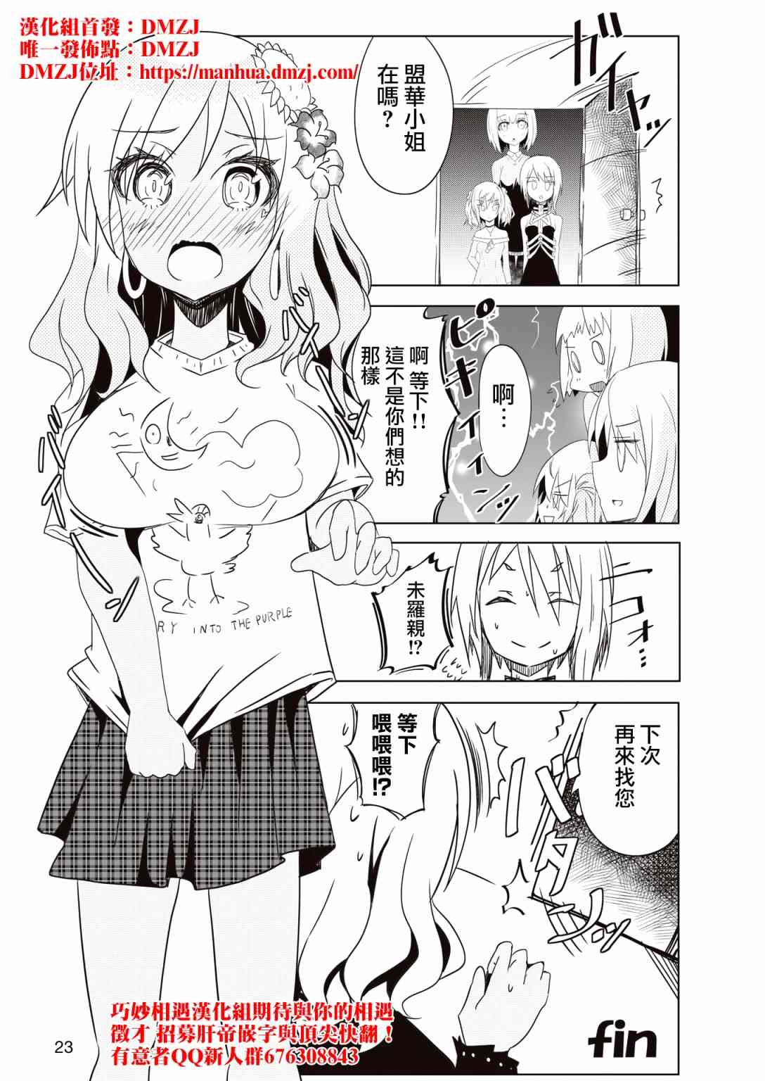 🍴机甲爱丽丝官方四格短篇集 短篇02 第16页