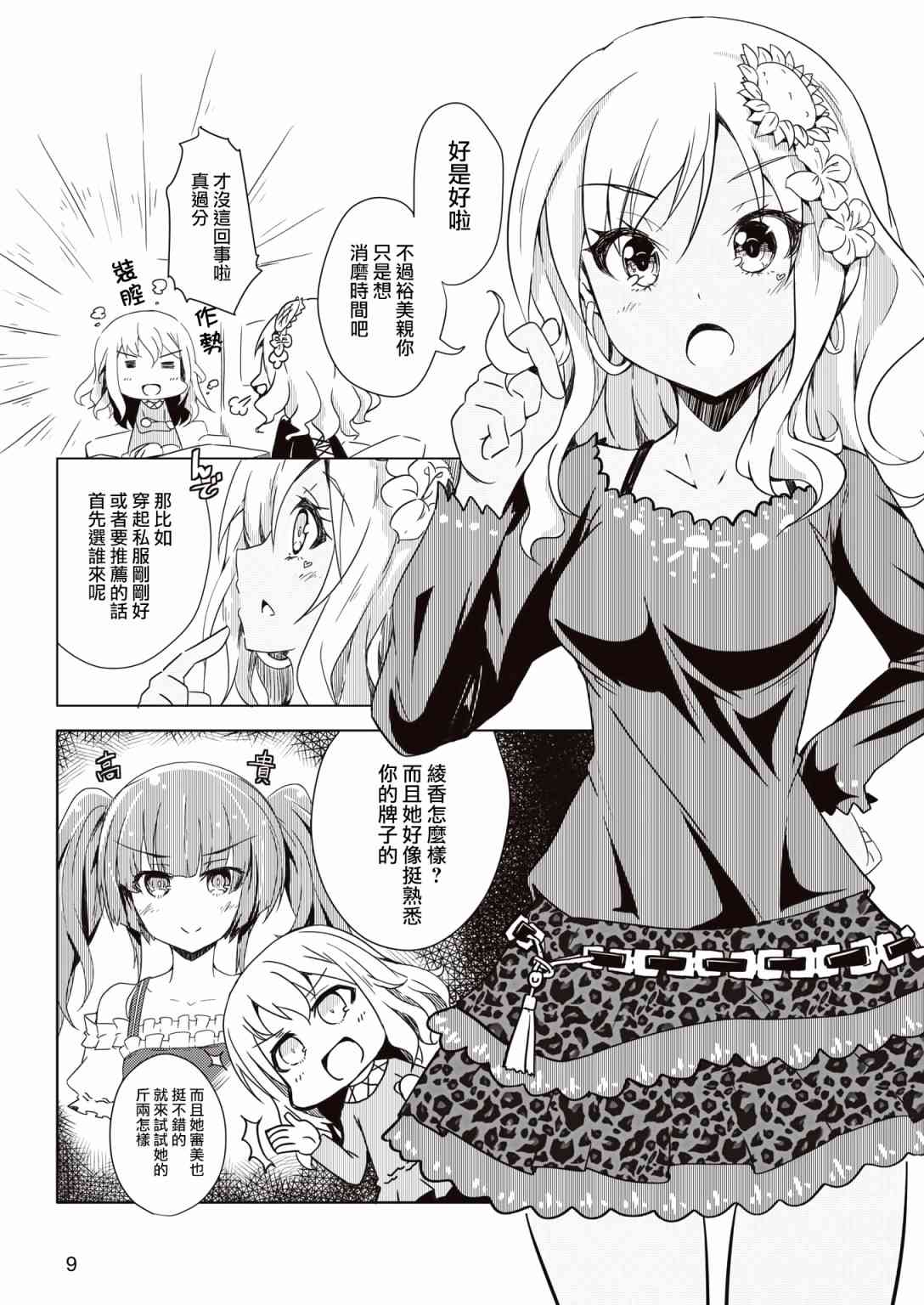 🍴机甲爱丽丝官方四格短篇集 短篇02 第2页