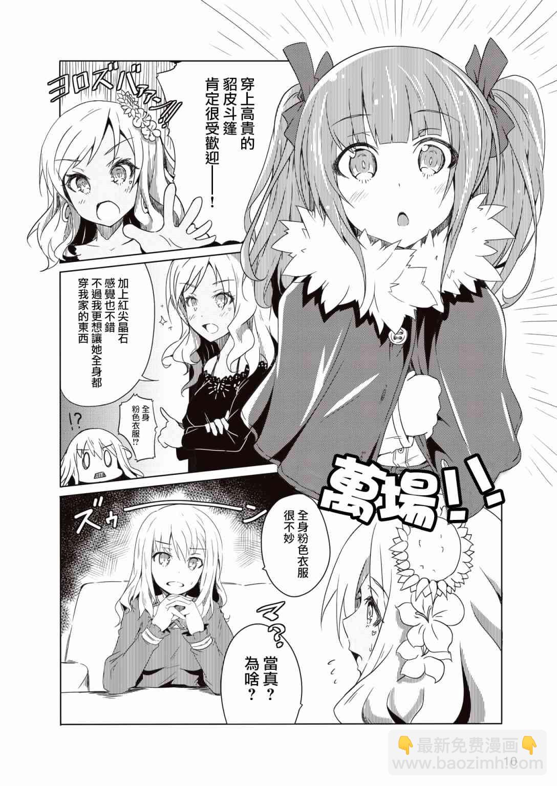 🍴机甲爱丽丝官方四格短篇集 短篇02 第3页