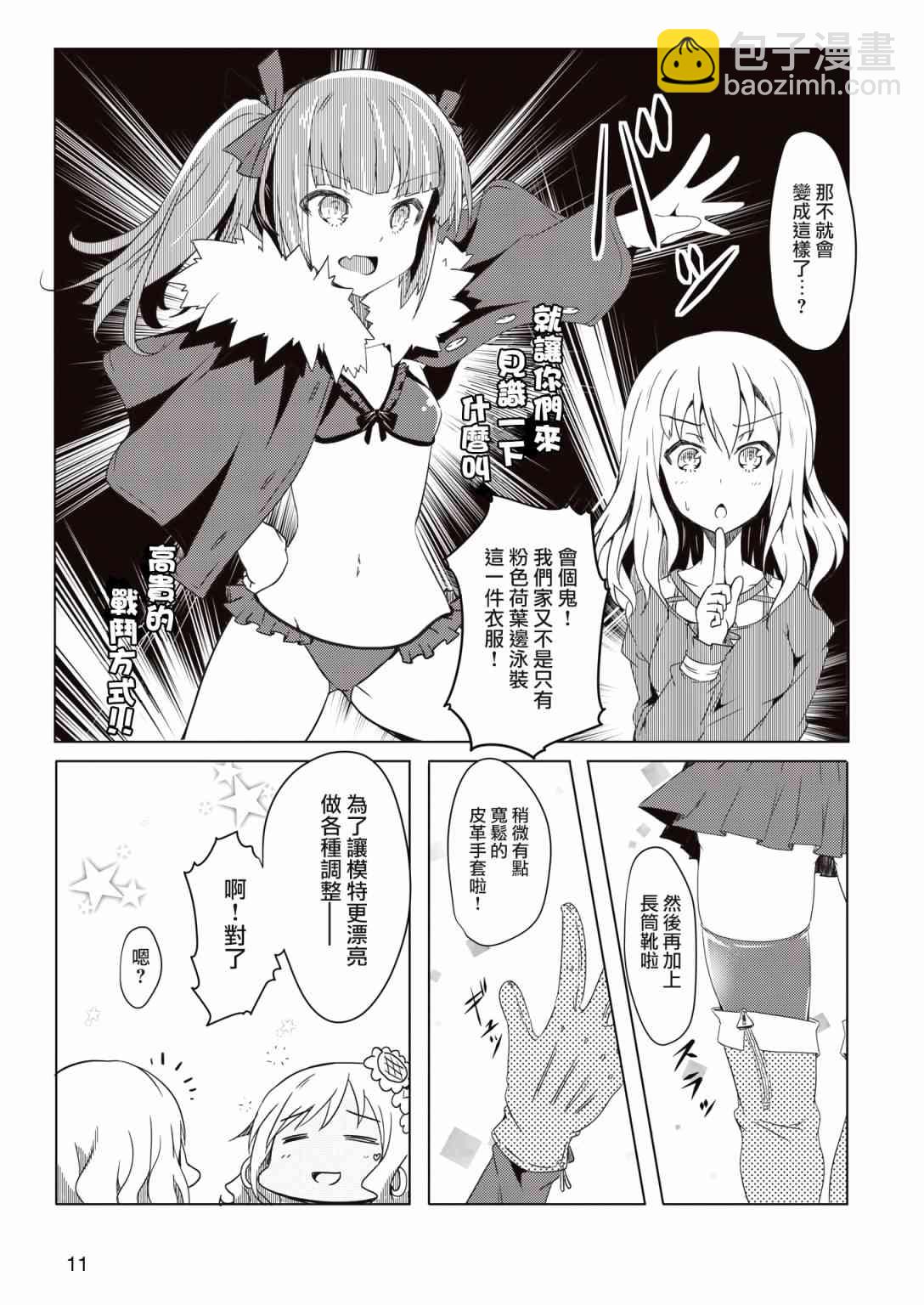 🍴机甲爱丽丝官方四格短篇集 短篇02 第4页