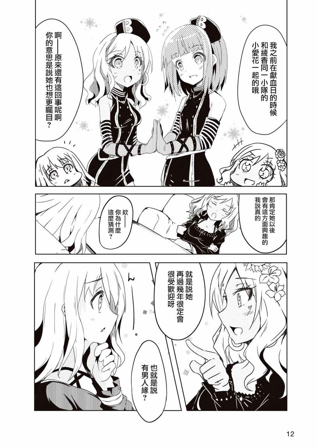 🍴机甲爱丽丝官方四格短篇集 短篇02 第5页