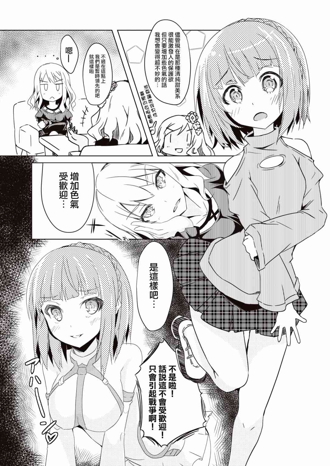 🍴机甲爱丽丝官方四格短篇集 短篇02 第6页