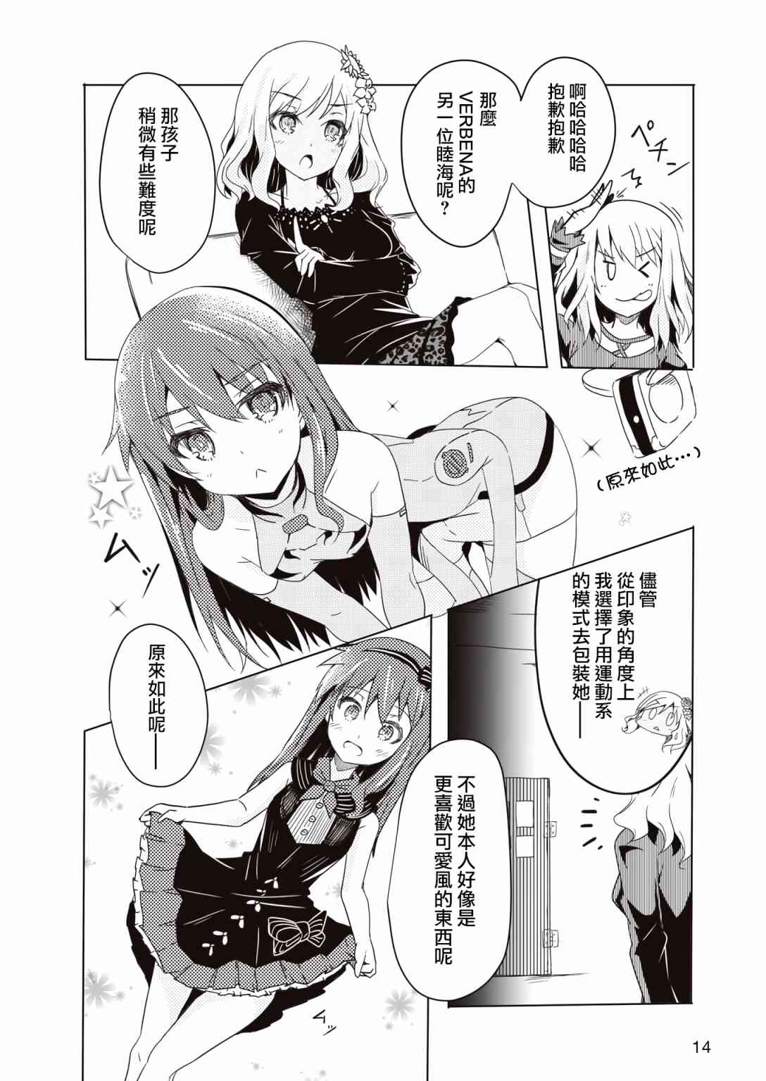🍴机甲爱丽丝官方四格短篇集 短篇02 第7页