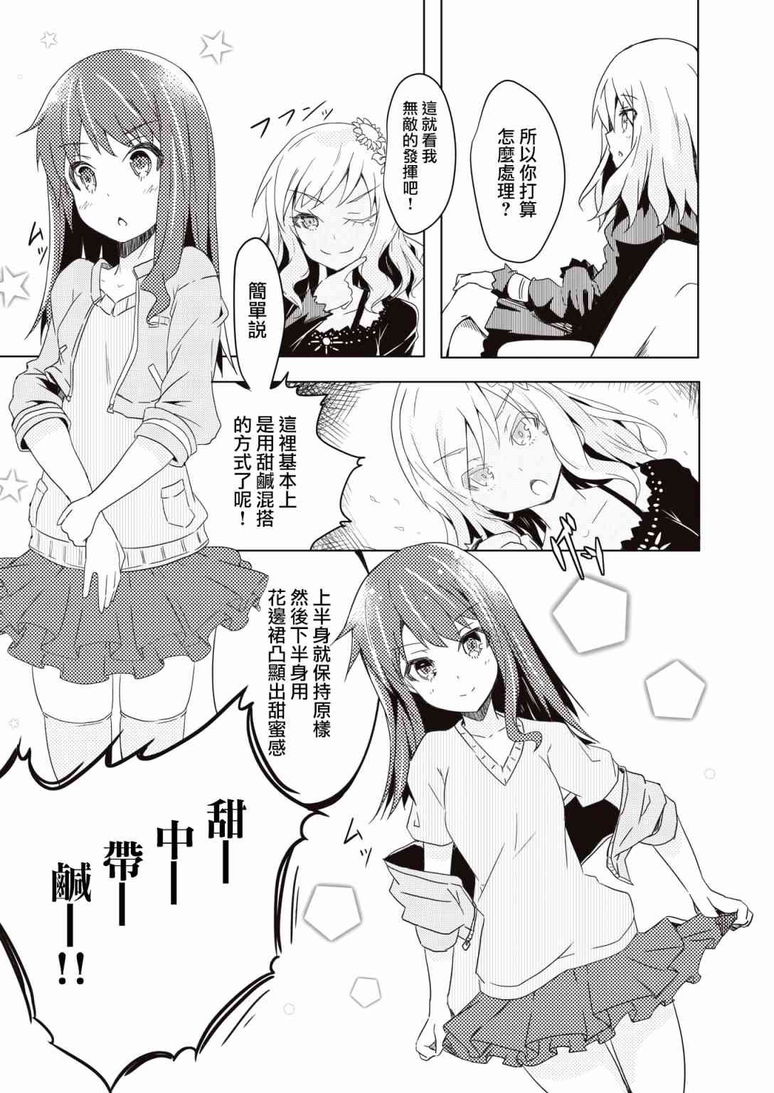 🍴机甲爱丽丝官方四格短篇集 短篇02 第8页