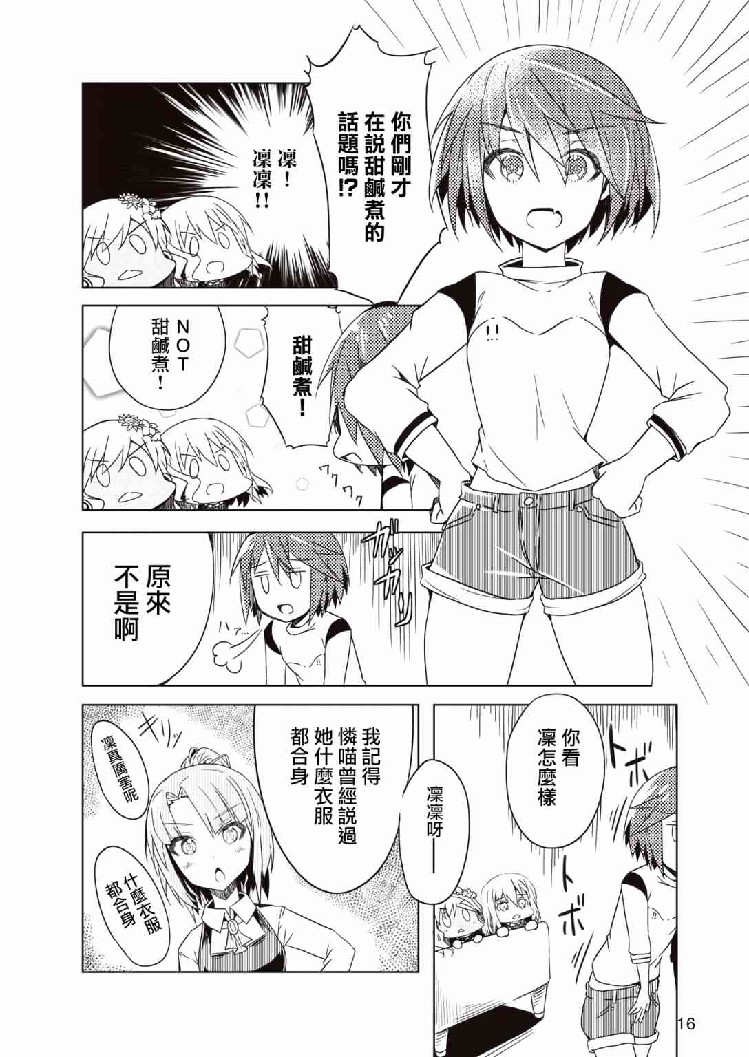 🍴机甲爱丽丝官方四格短篇集 短篇02 第9页