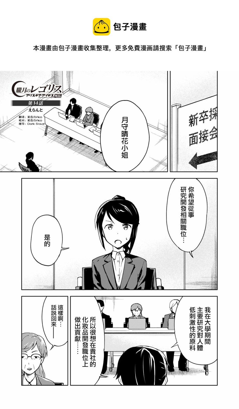 🍴机甲爱丽丝官方四格短篇集 胧月外传14 第1页