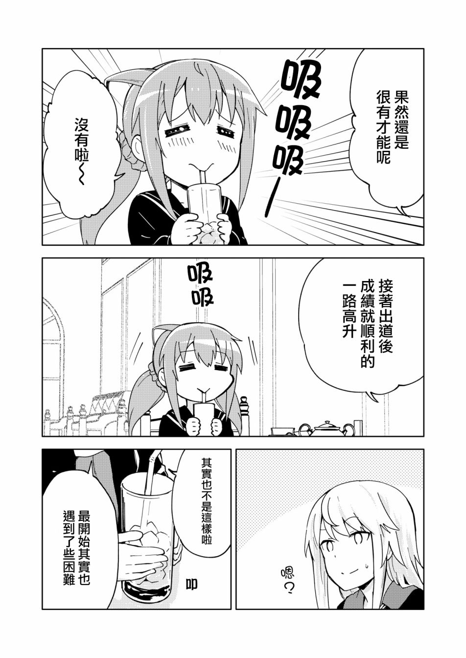 🍴机甲爱丽丝官方四格短篇集 胧月外传14 第10页