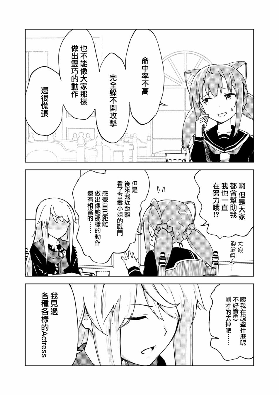 🍴机甲爱丽丝官方四格短篇集 胧月外传14 第11页