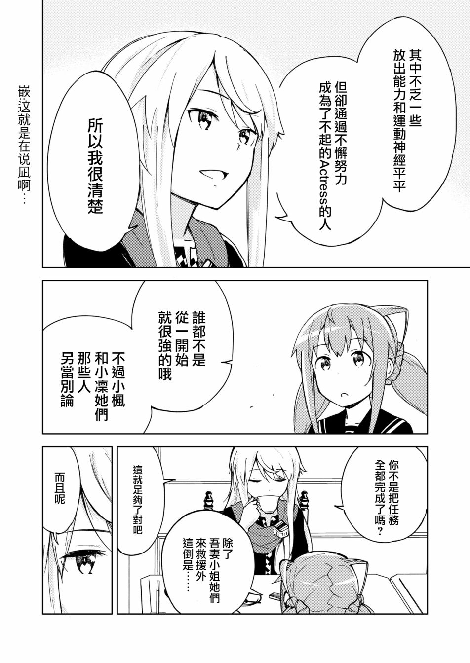 🍴机甲爱丽丝官方四格短篇集 胧月外传14 第12页
