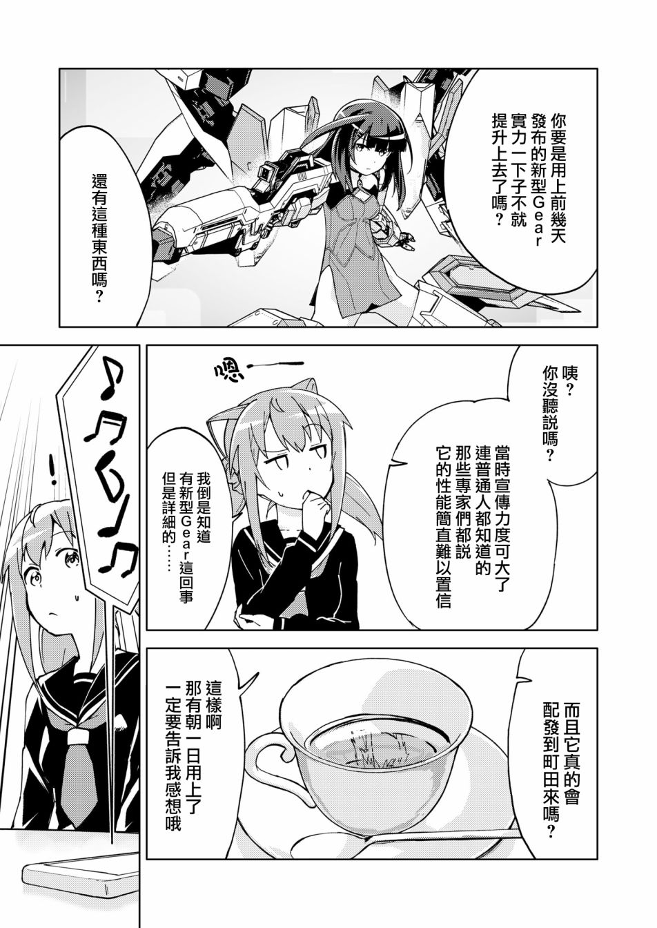 🍴机甲爱丽丝官方四格短篇集 胧月外传14 第13页