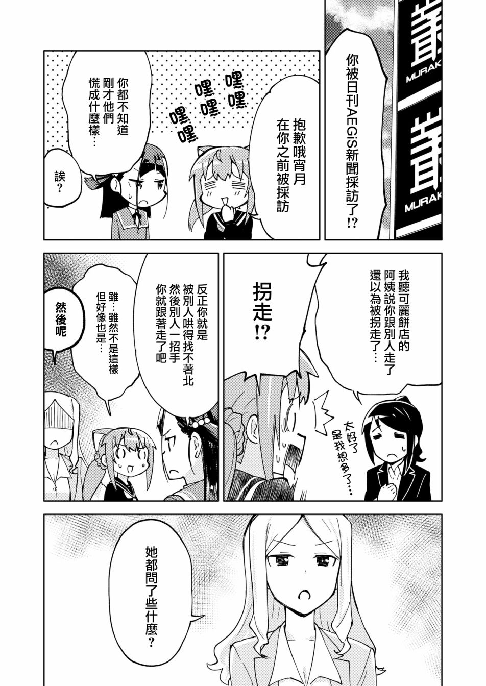 🍴机甲爱丽丝官方四格短篇集 胧月外传14 第15页