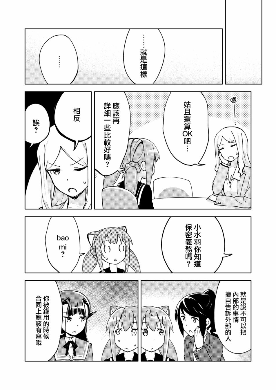 🍴机甲爱丽丝官方四格短篇集 胧月外传14 第16页