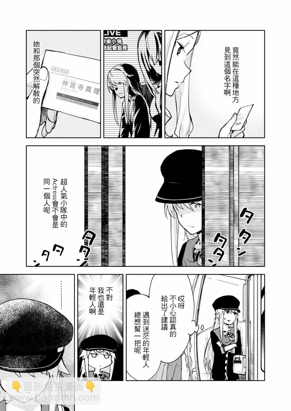 🍴机甲爱丽丝官方四格短篇集 胧月外传14 第19页
