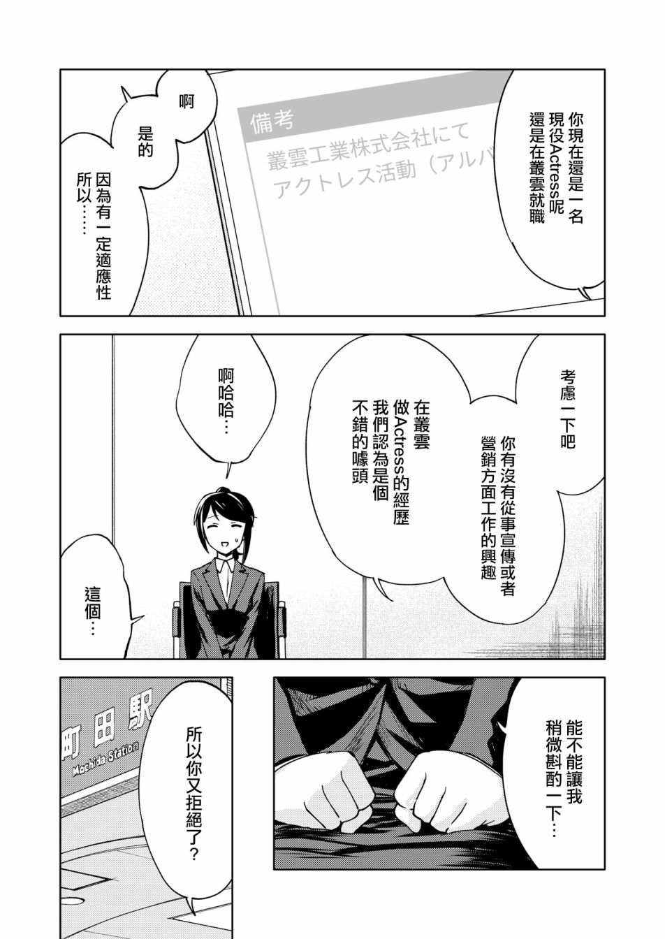 🍴机甲爱丽丝官方四格短篇集 胧月外传14 第2页