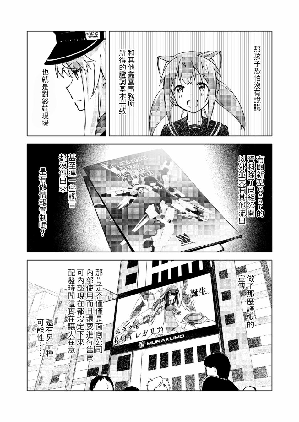🍴机甲爱丽丝官方四格短篇集 胧月外传14 第20页