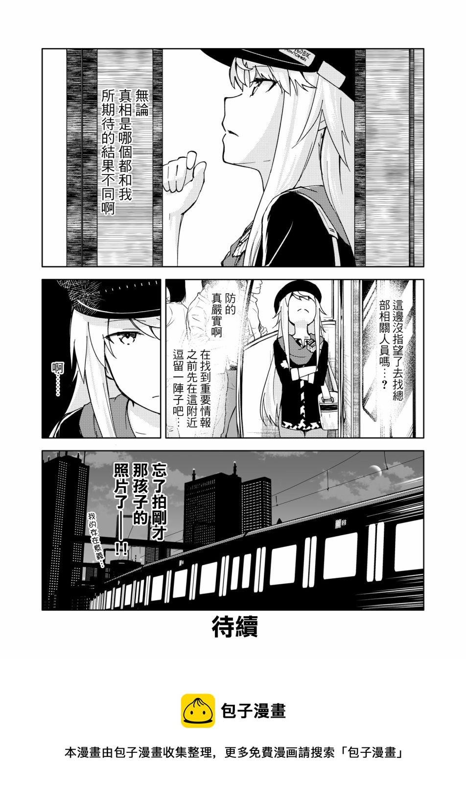 🍴机甲爱丽丝官方四格短篇集 胧月外传14 第22页
