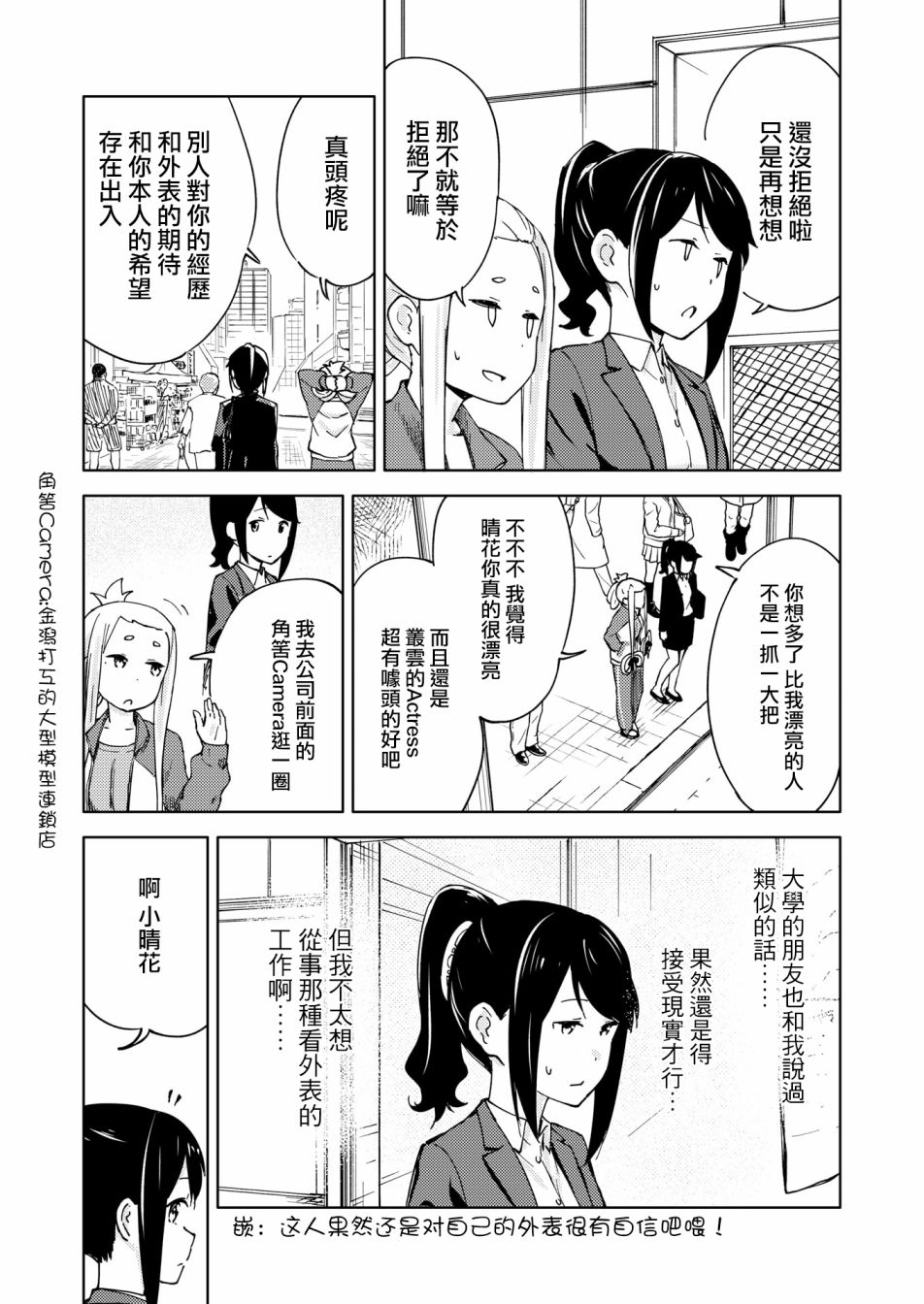🍴机甲爱丽丝官方四格短篇集 胧月外传14 第3页
