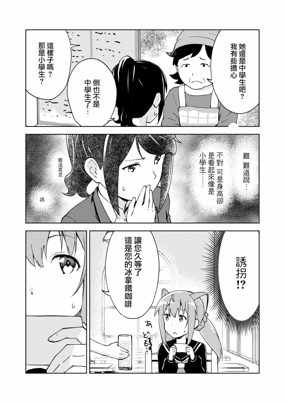 🍴机甲爱丽丝官方四格短篇集 胧月外传14 第5页