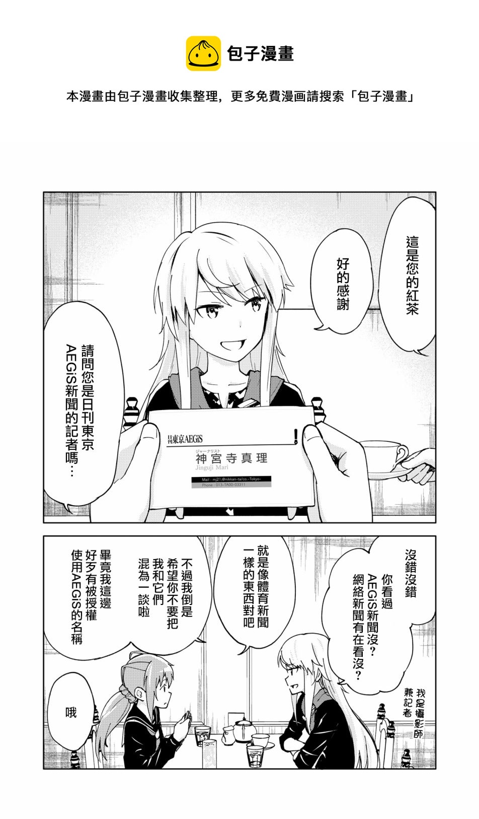 🍴机甲爱丽丝官方四格短篇集 胧月外传14 第6页