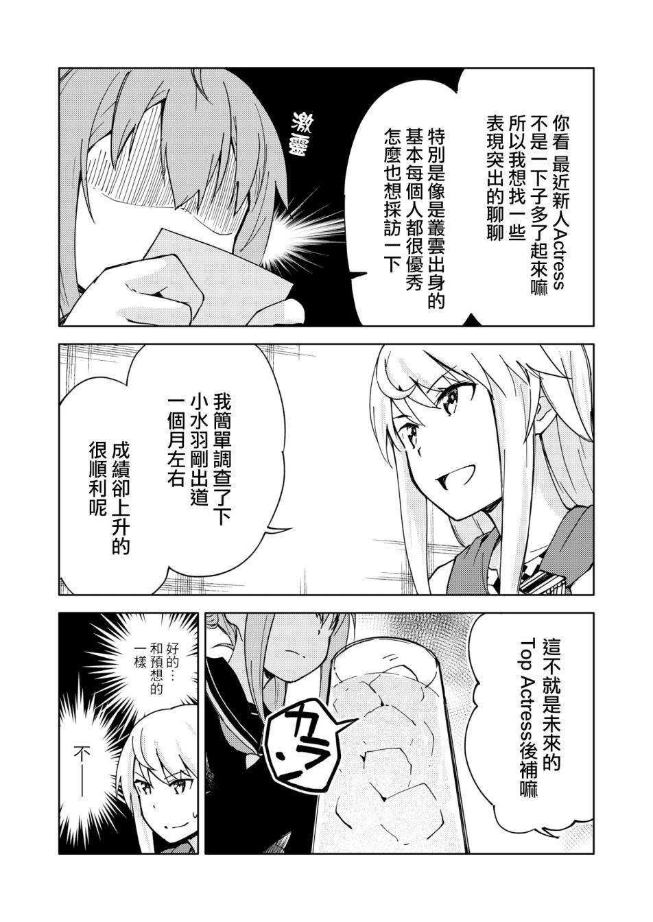 🍴机甲爱丽丝官方四格短篇集 胧月外传14 第7页