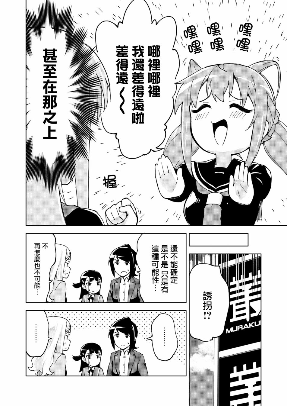 🍴机甲爱丽丝官方四格短篇集 胧月外传14 第8页