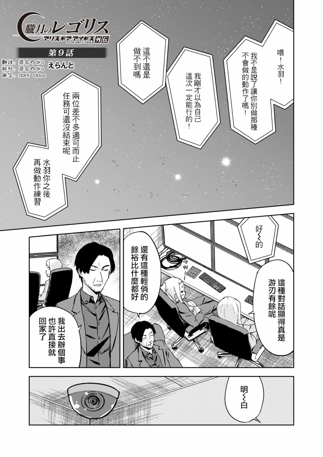 🍴机甲爱丽丝官方四格短篇集 第01话 第1页