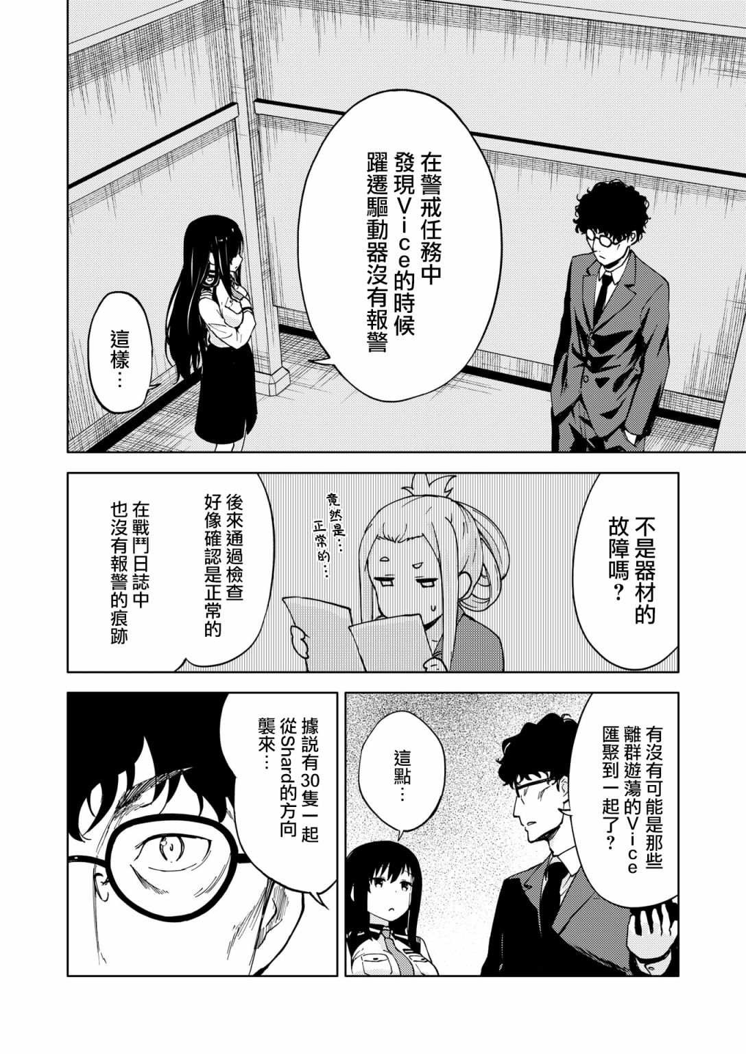 🍴机甲爱丽丝官方四格短篇集 第01话 第10页